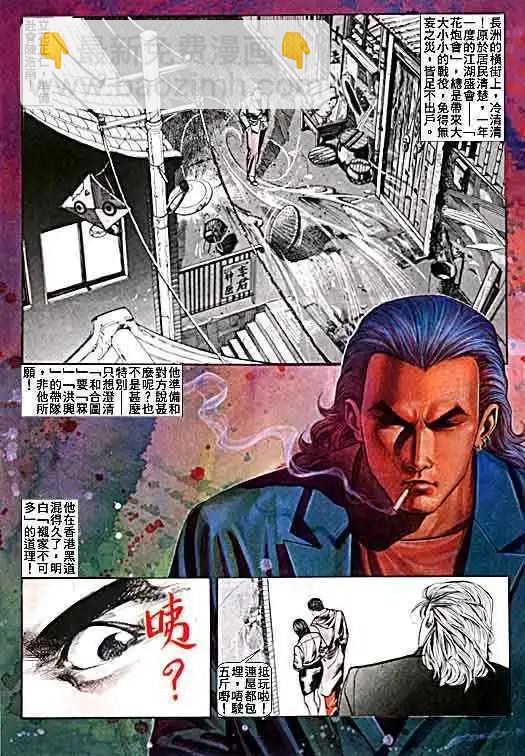 🍸古惑仔 第017卷 第17页