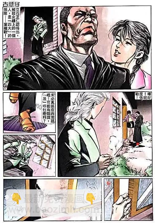 🍸古惑仔 第017卷 第18页