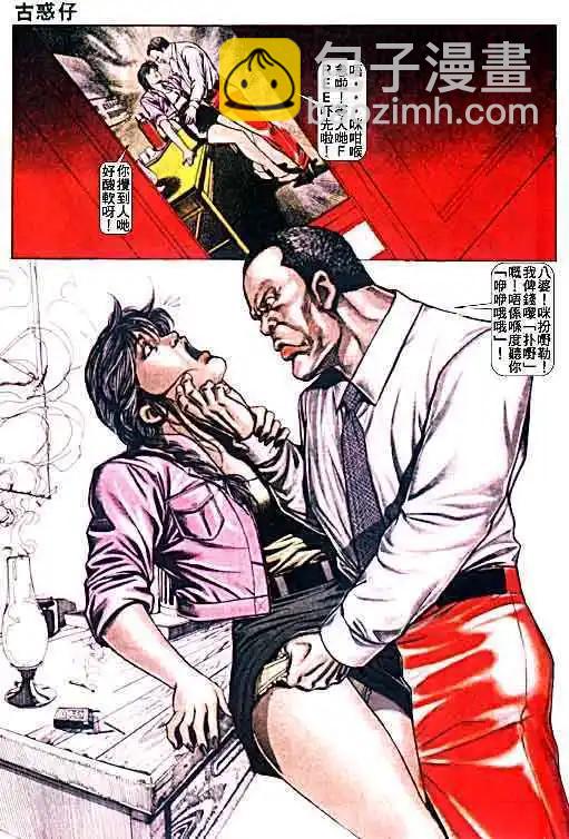 🍸古惑仔 第017卷 第19页