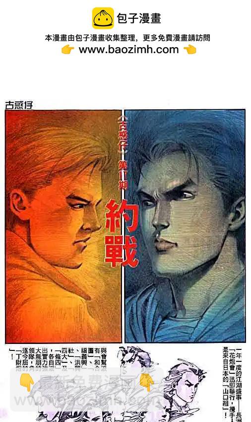 🍸古惑仔 第017卷 第2页