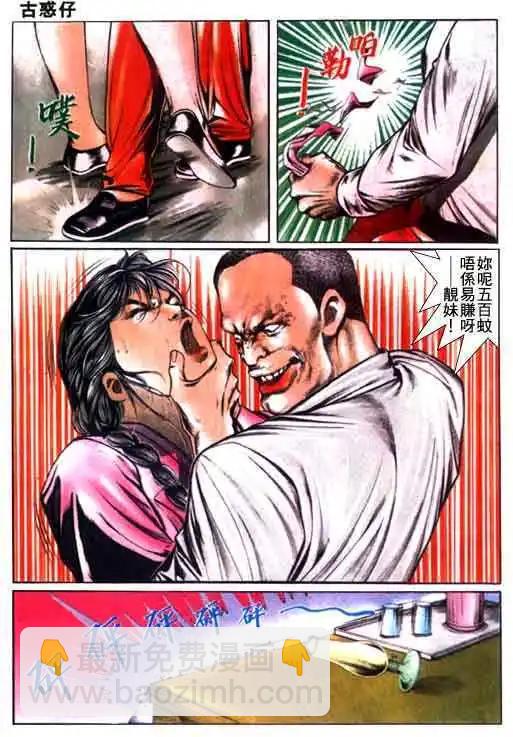 🍸古惑仔 第017卷 第20页