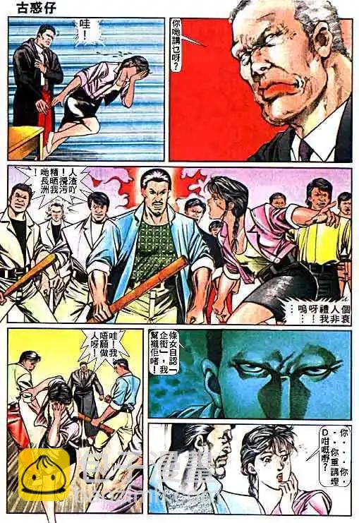 🍸古惑仔 第017卷 第22页