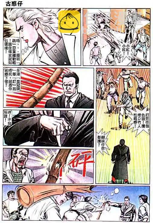 🍸古惑仔 第017卷 第23页