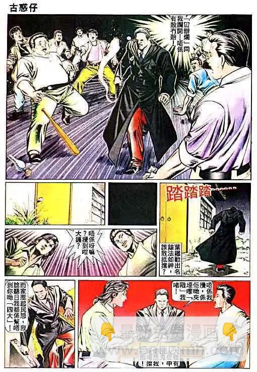 🍸古惑仔 第017卷 第24页