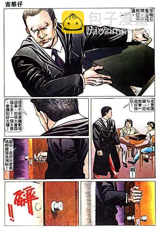 🍸古惑仔 第017卷 第25页
