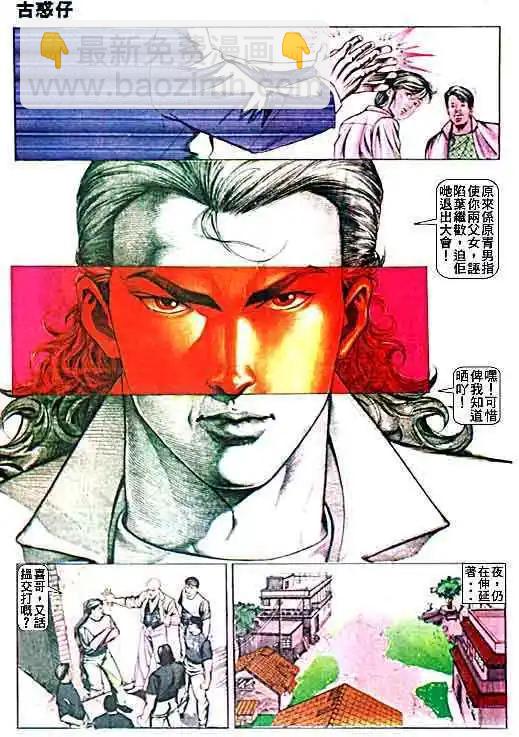 🍸古惑仔 第017卷 第27页