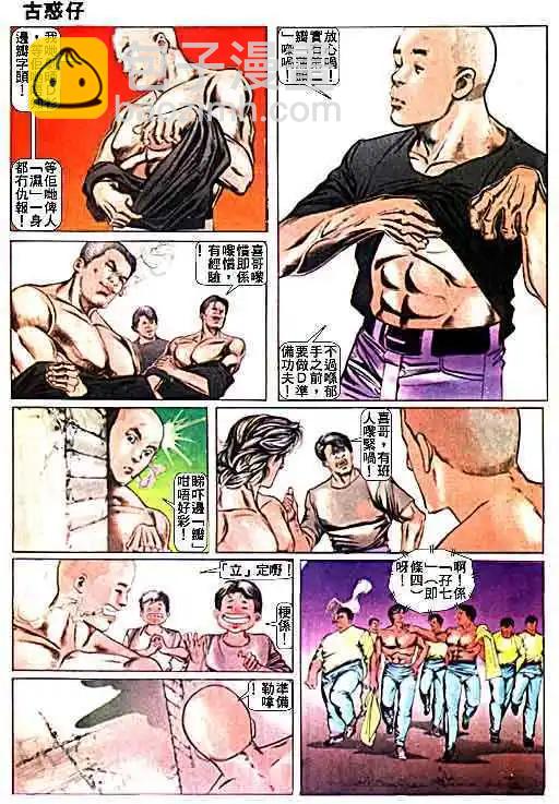 🍸古惑仔 第017卷 第28页