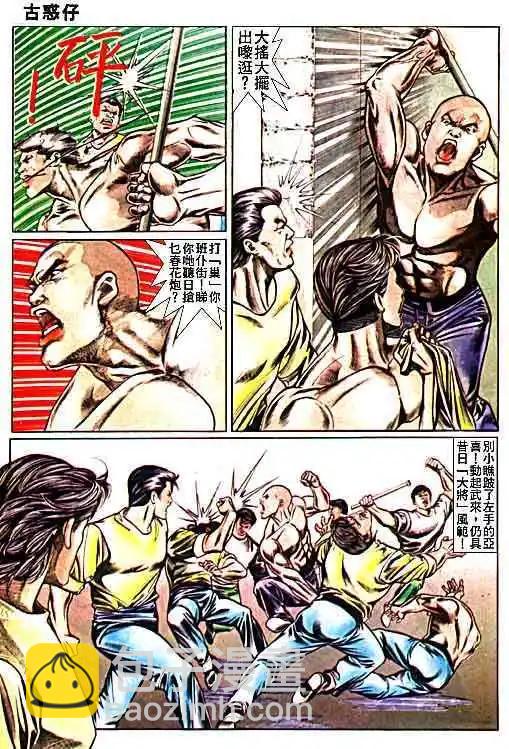 🍸古惑仔 第017卷 第29页