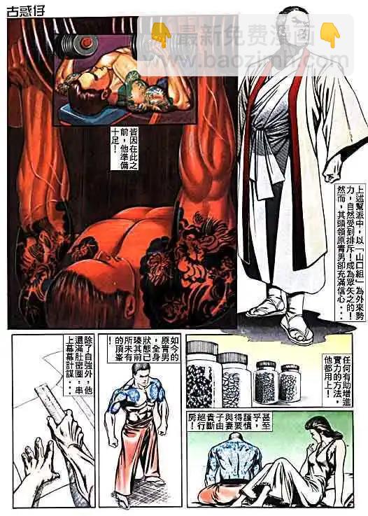🍸古惑仔 第017卷 第3页