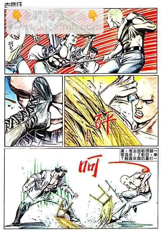 🍸古惑仔 第017卷 第30页