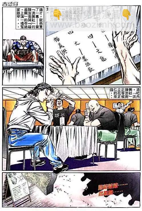 🍸古惑仔 第017卷 第4页