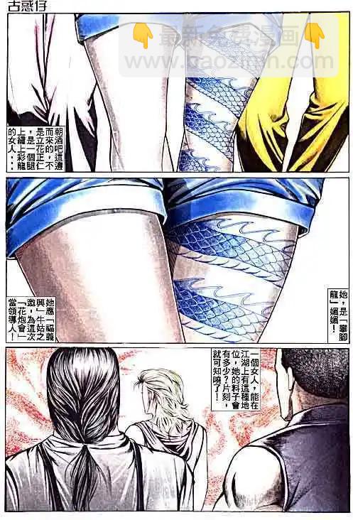 🍸古惑仔 第017卷 第5页