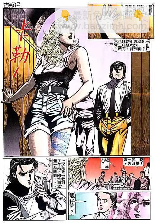 🍸古惑仔 第017卷 第6页