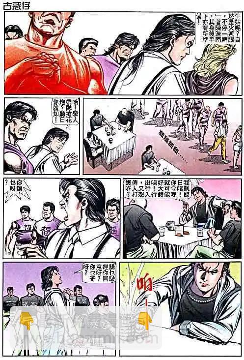🍸古惑仔 第017卷 第7页