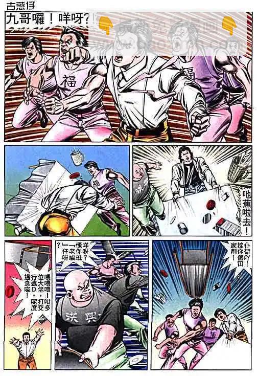 🍸古惑仔 第017卷 第8页