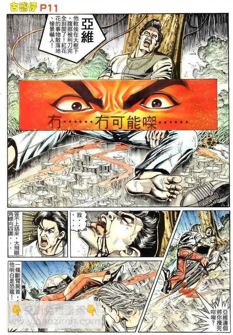 🍸古惑仔 第170卷 第10页