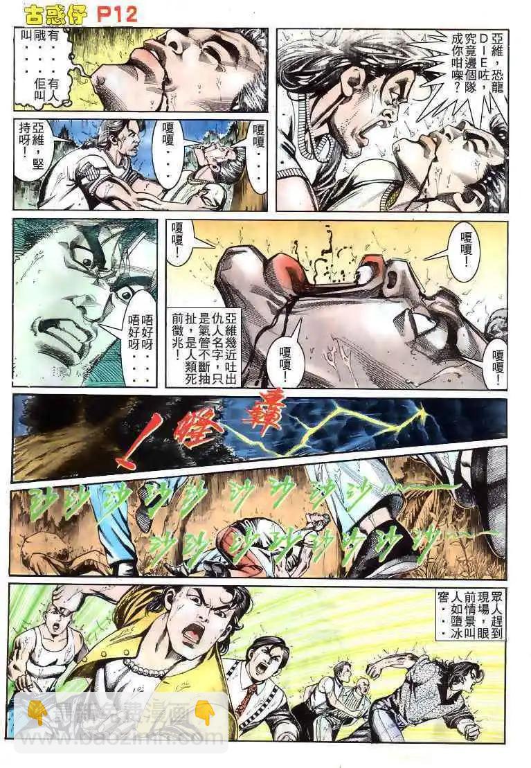 🍸古惑仔 第170卷 第11页