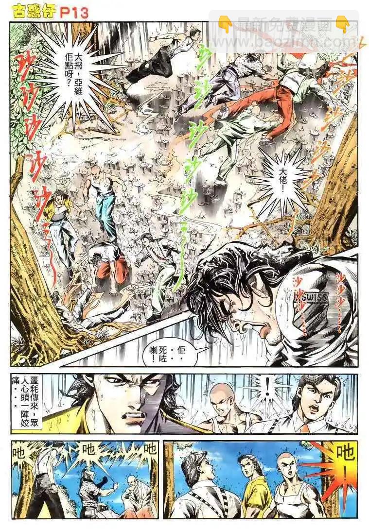 🍸古惑仔 第170卷 第12页