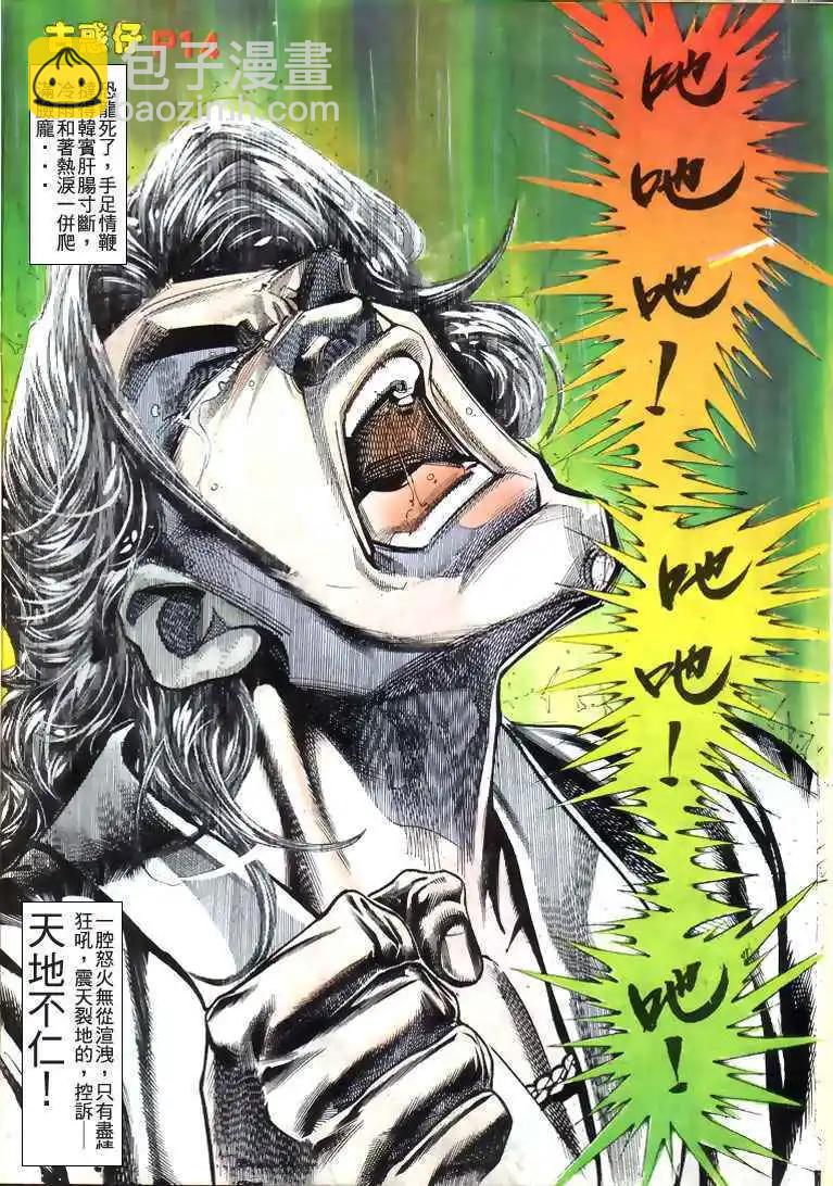 🍸古惑仔 第170卷 第13页
