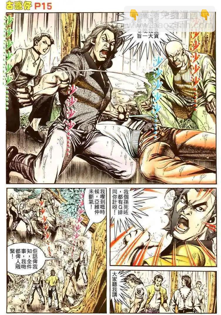 🍸古惑仔 第170卷 第14页