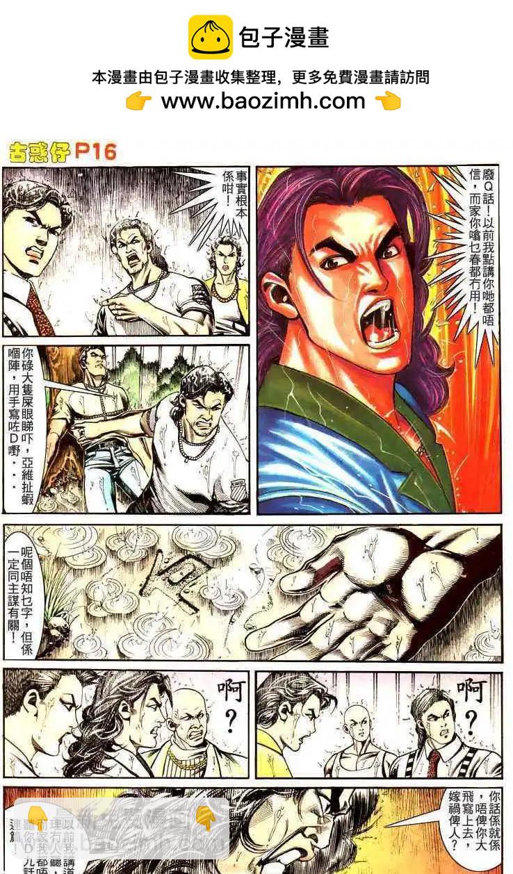 🍸古惑仔 第170卷 第15页