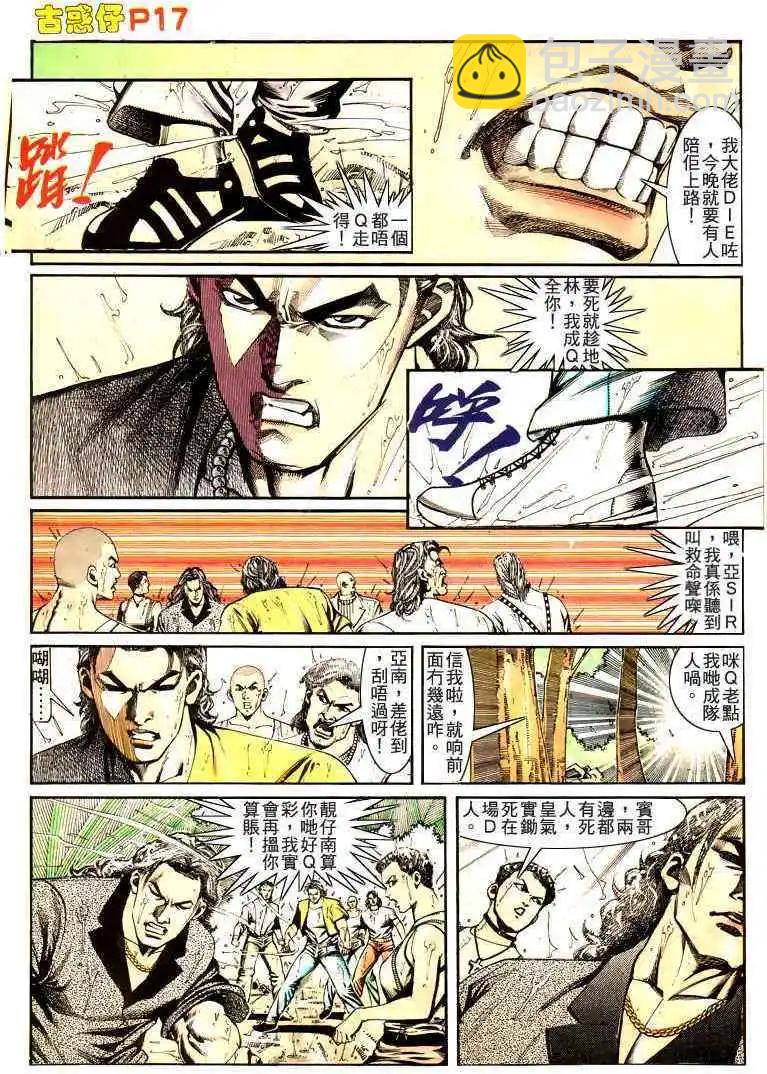 🍸古惑仔 第170卷 第16页