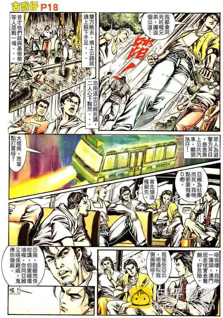 🍸古惑仔 第170卷 第17页