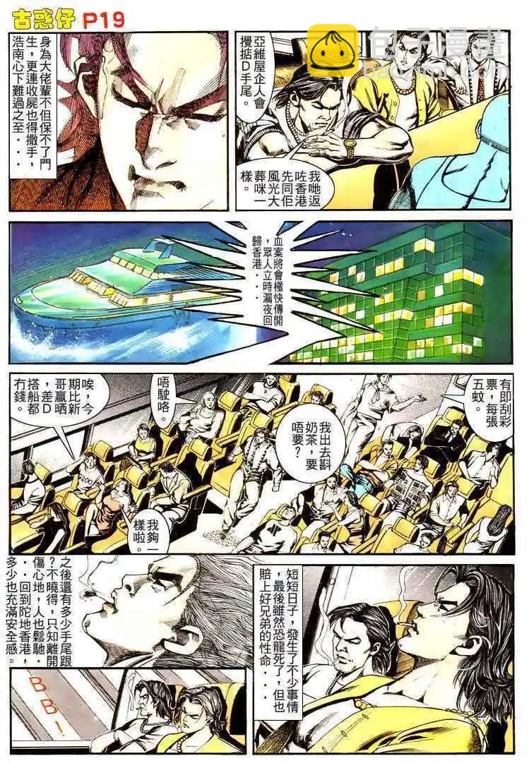 🍸古惑仔 第170卷 第18页