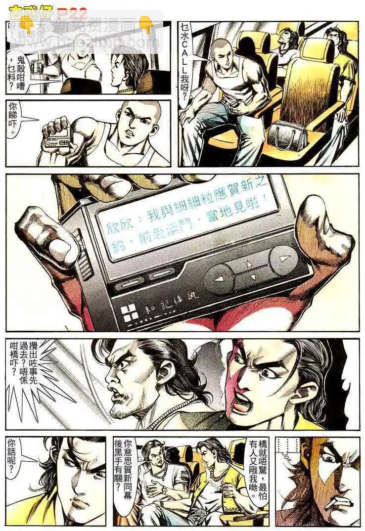 🍸古惑仔 第170卷 第19页
