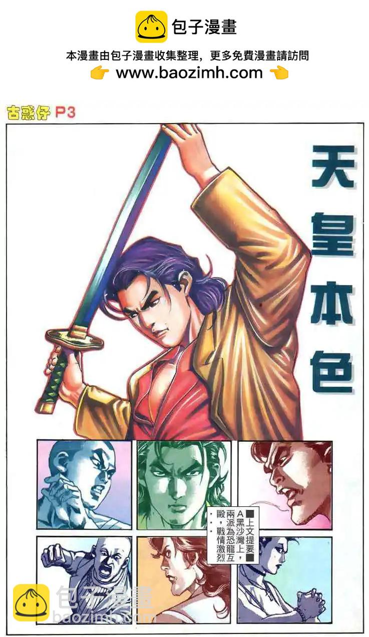 🍸古惑仔 第170卷 第2页