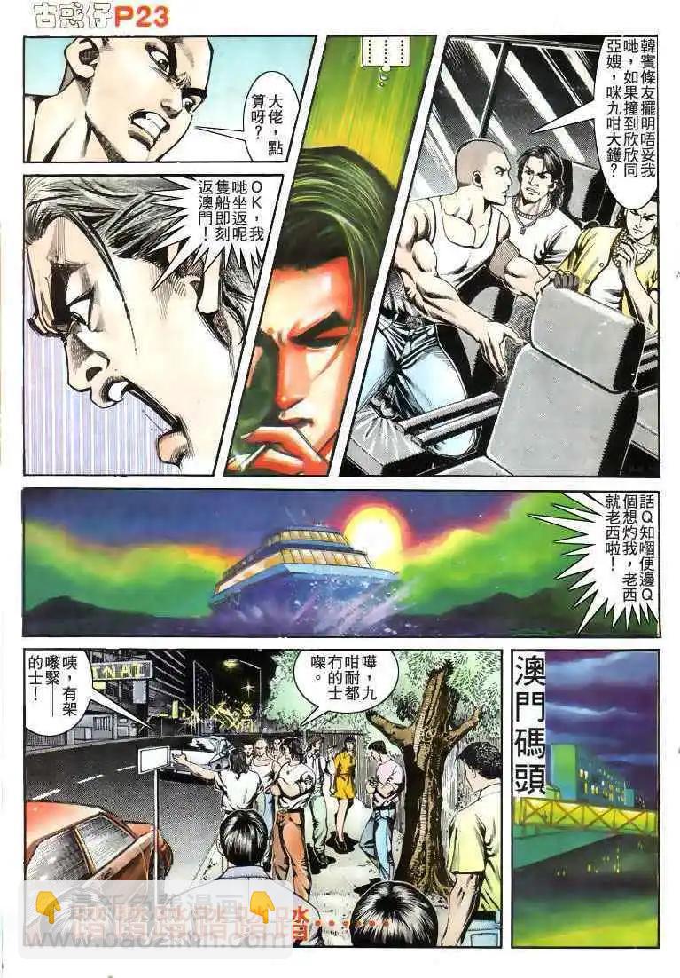 🍸古惑仔 第170卷 第20页