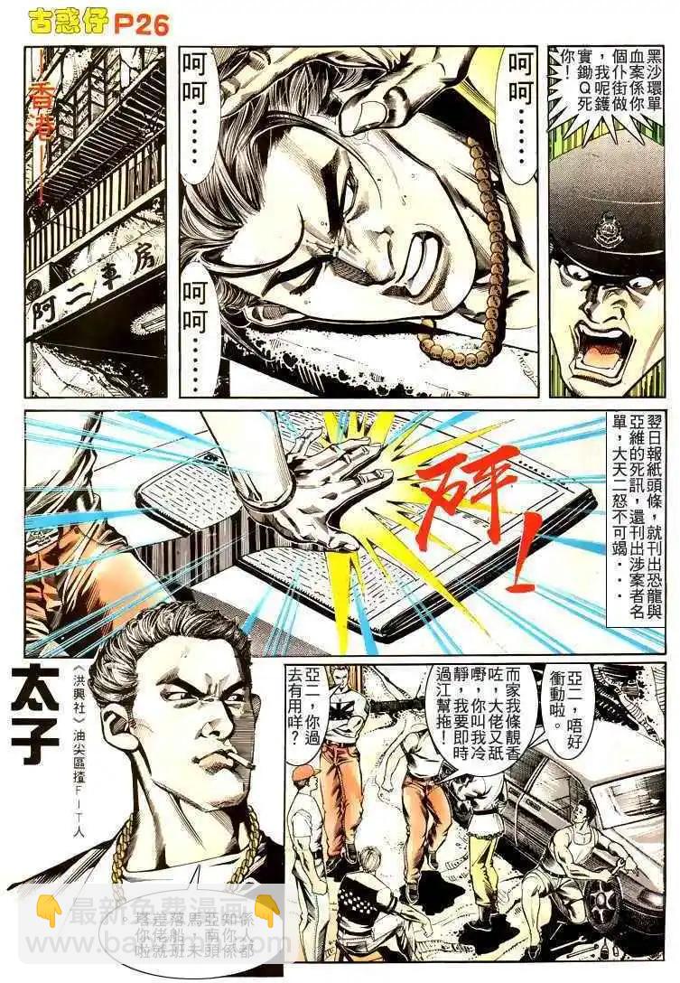 🍸古惑仔 第170卷 第22页
