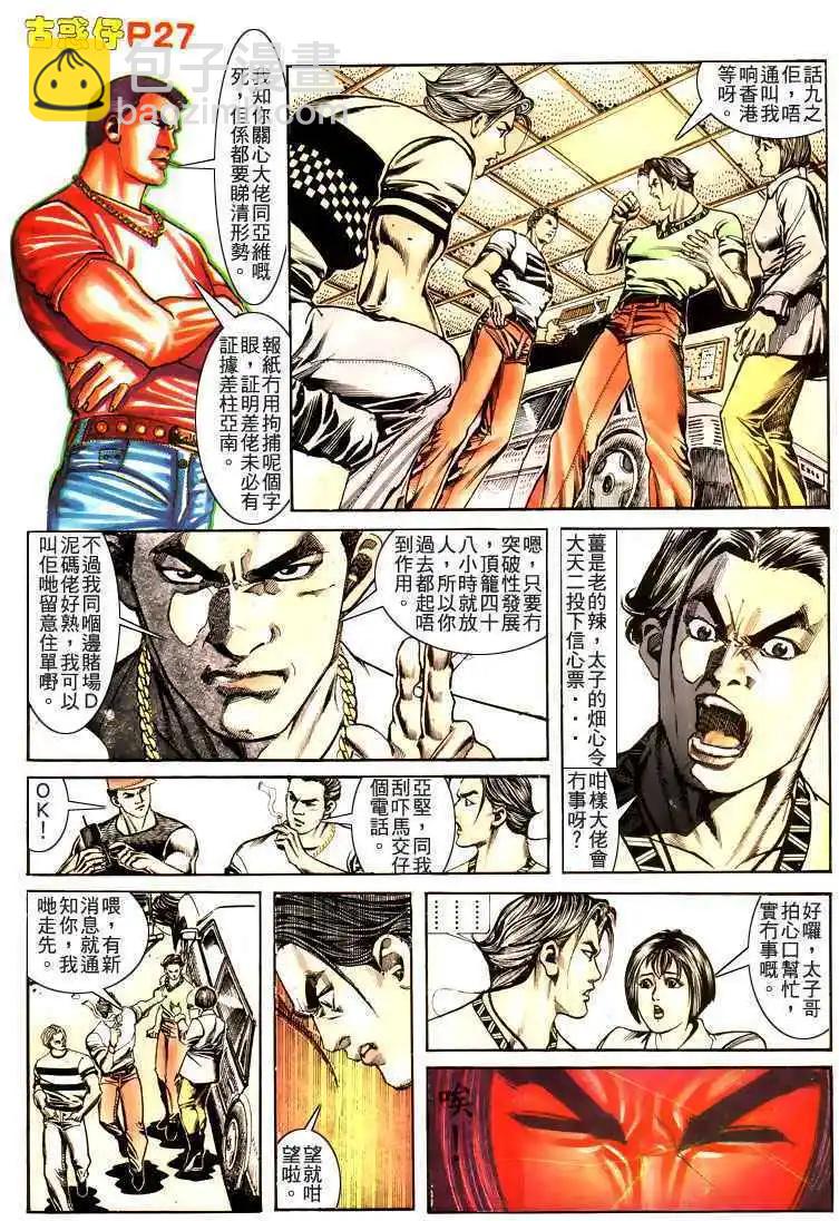 🍸古惑仔 第170卷 第23页