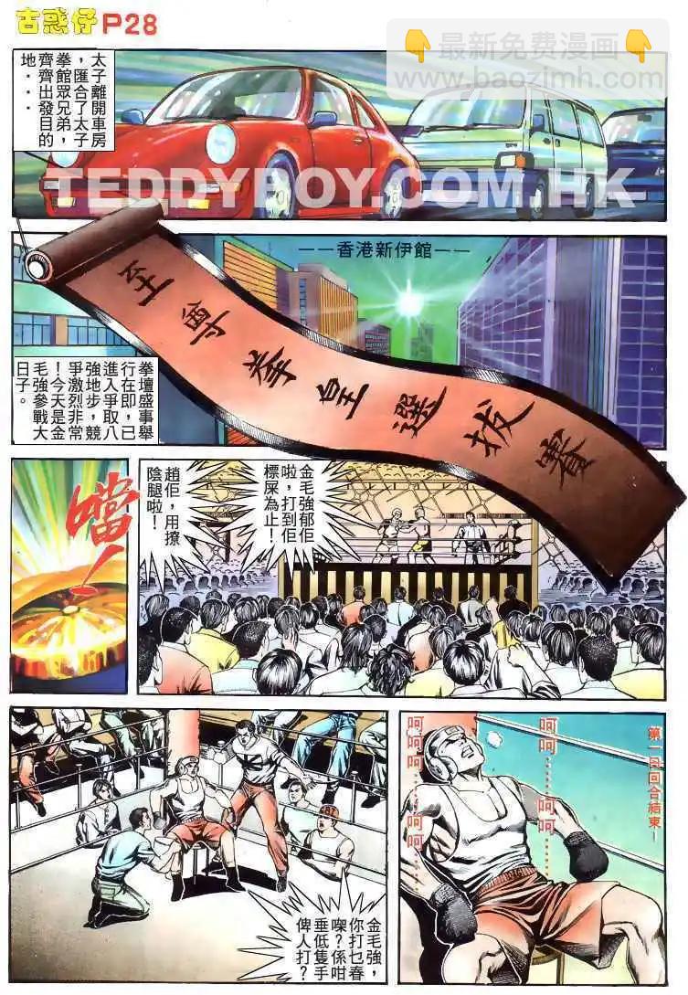 🍸古惑仔 第170卷 第24页