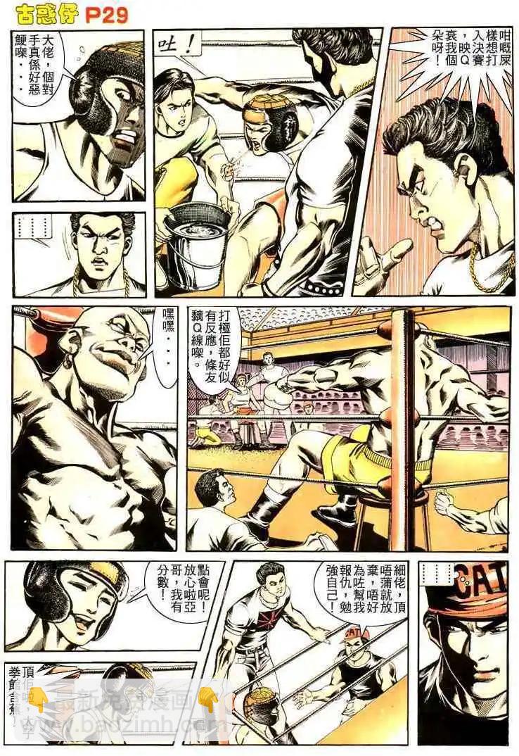 🍸古惑仔 第170卷 第25页