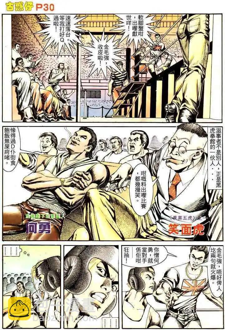 🍸古惑仔 第170卷 第26页