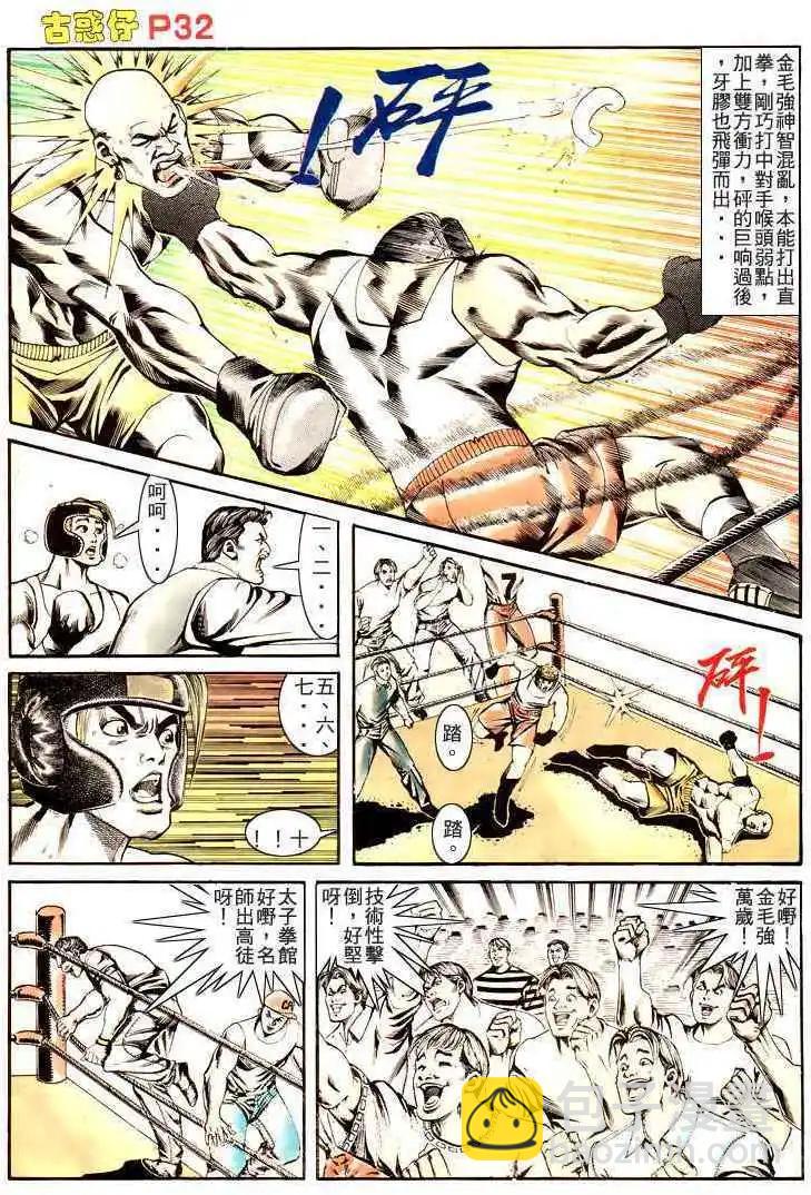 🍸古惑仔 第170卷 第28页