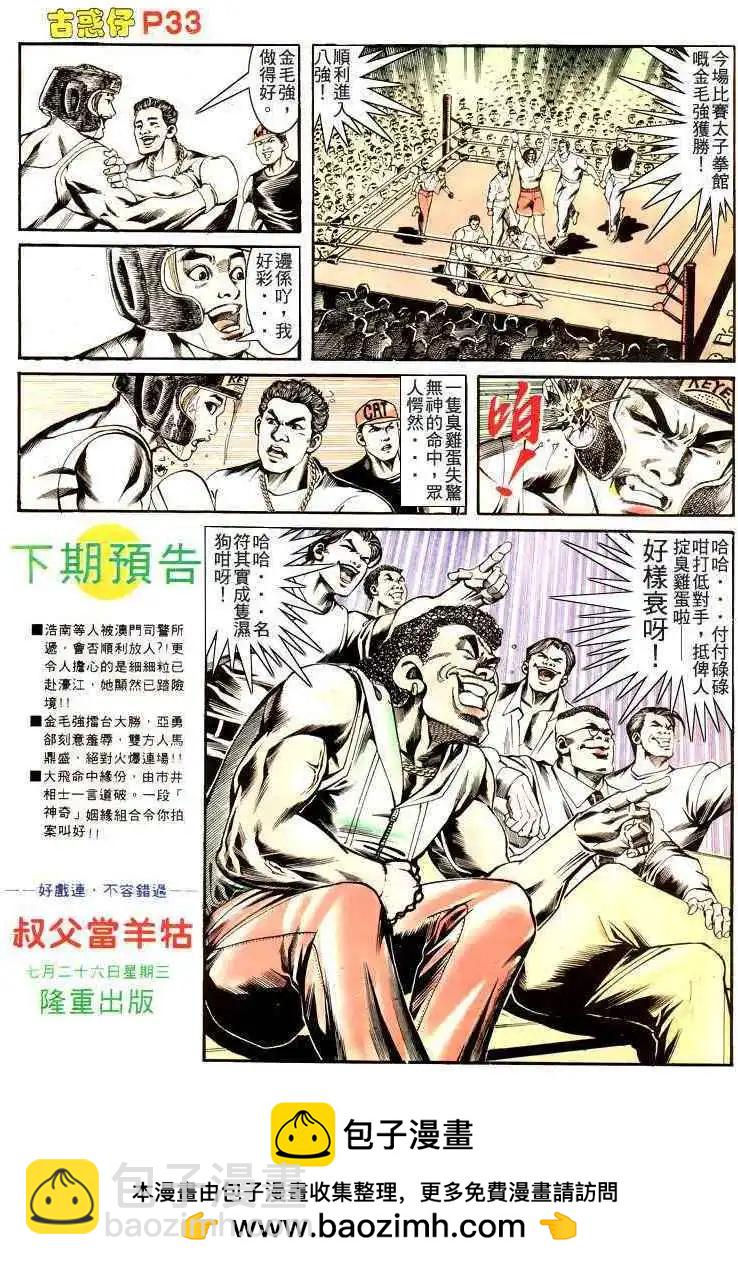 🍸古惑仔 第170卷 第29页
