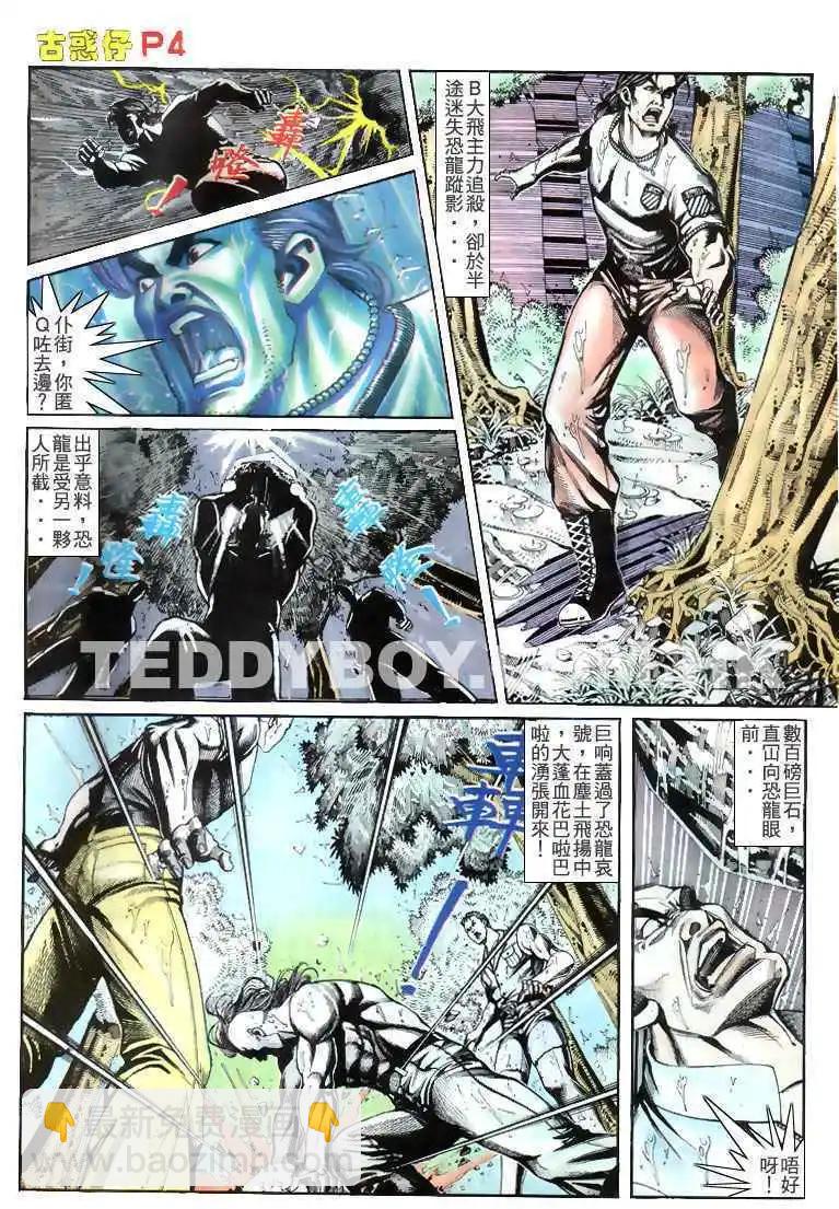 🍸古惑仔 第170卷 第3页