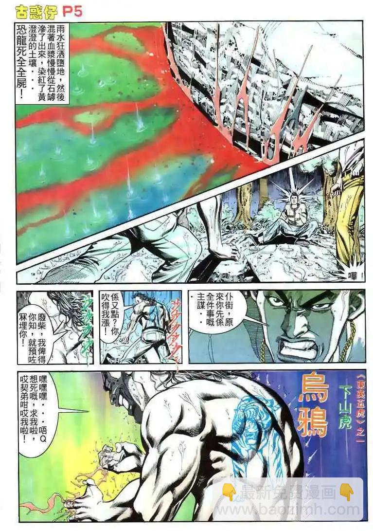 🍸古惑仔 第170卷 第4页