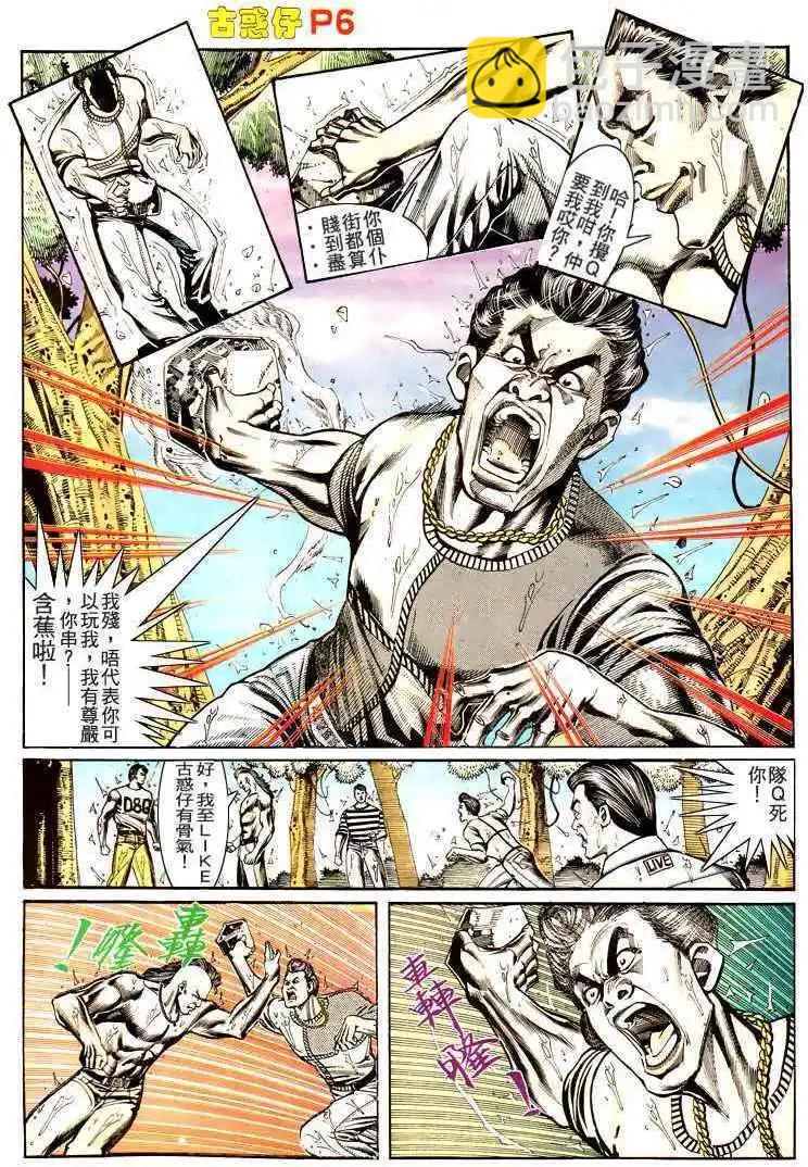 🍸古惑仔 第170卷 第5页