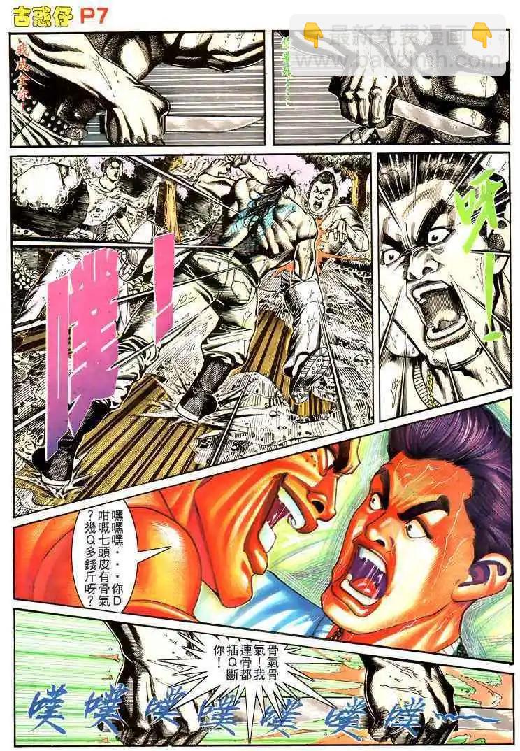 🍸古惑仔 第170卷 第6页