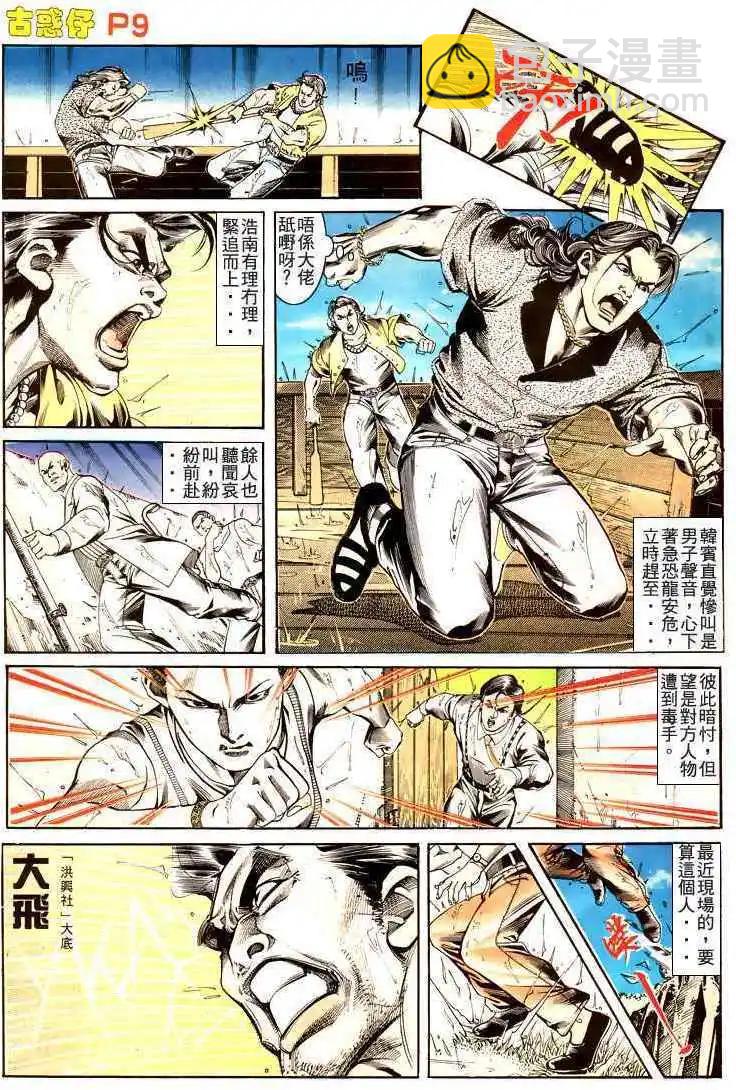 🍸古惑仔 第170卷 第8页