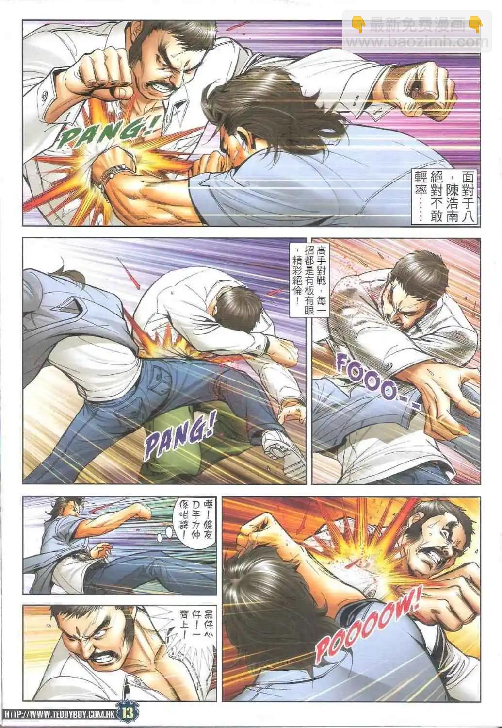 🍸古惑仔 第1712卷 第12页