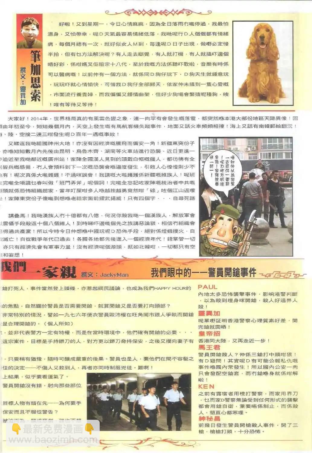 🍸古惑仔 第1712卷 第17页