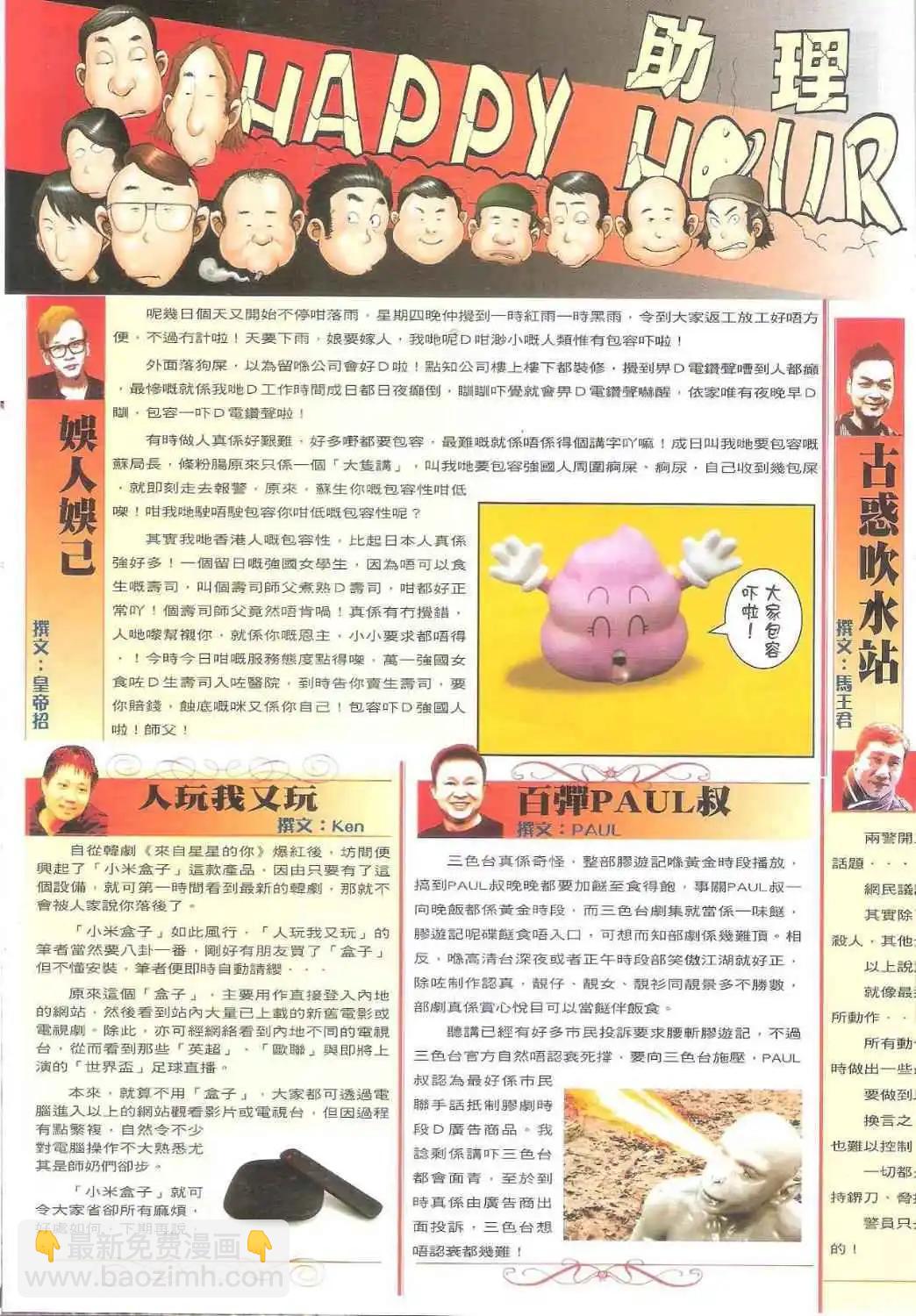🍸古惑仔 第1712卷 第18页