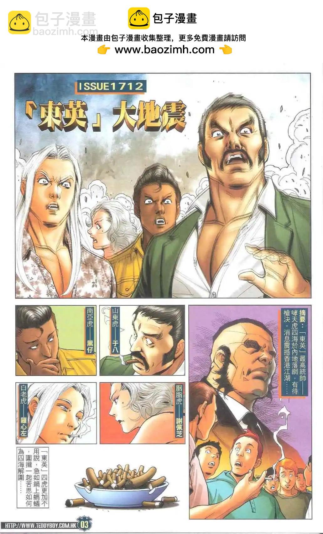 🍸古惑仔 第1712卷 第2页