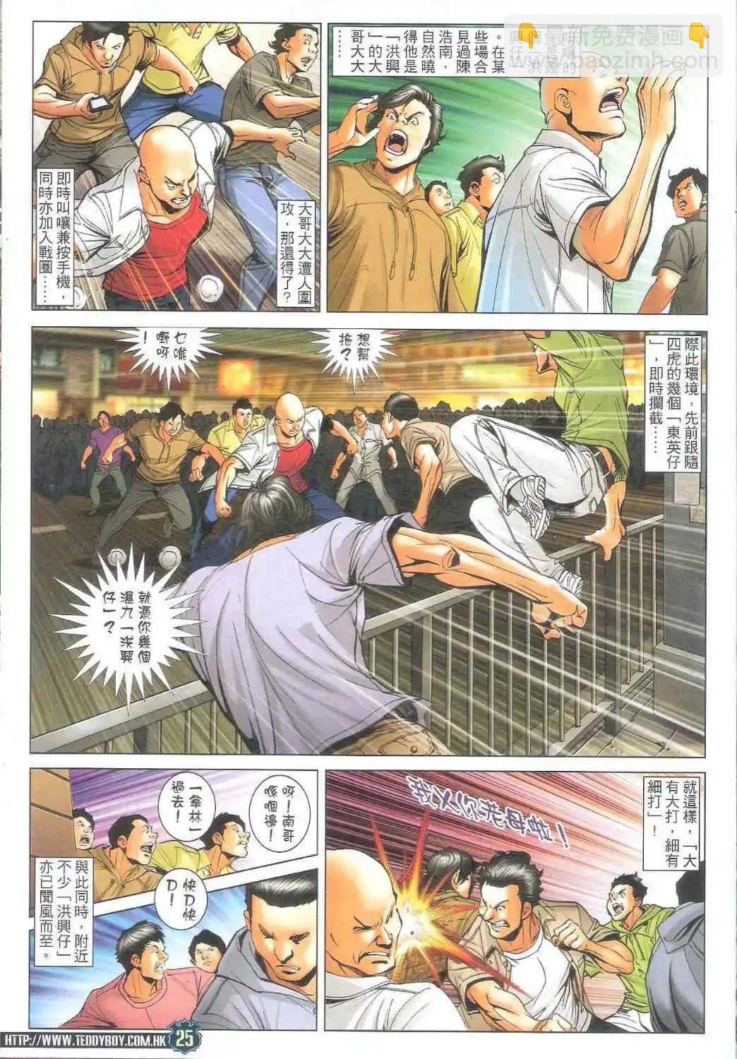 🍸古惑仔 第1712卷 第24页