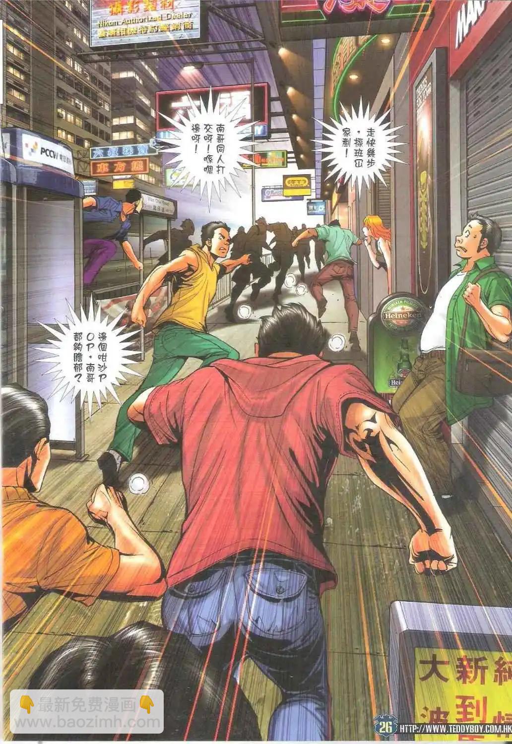 🍸古惑仔 第1712卷 第25页