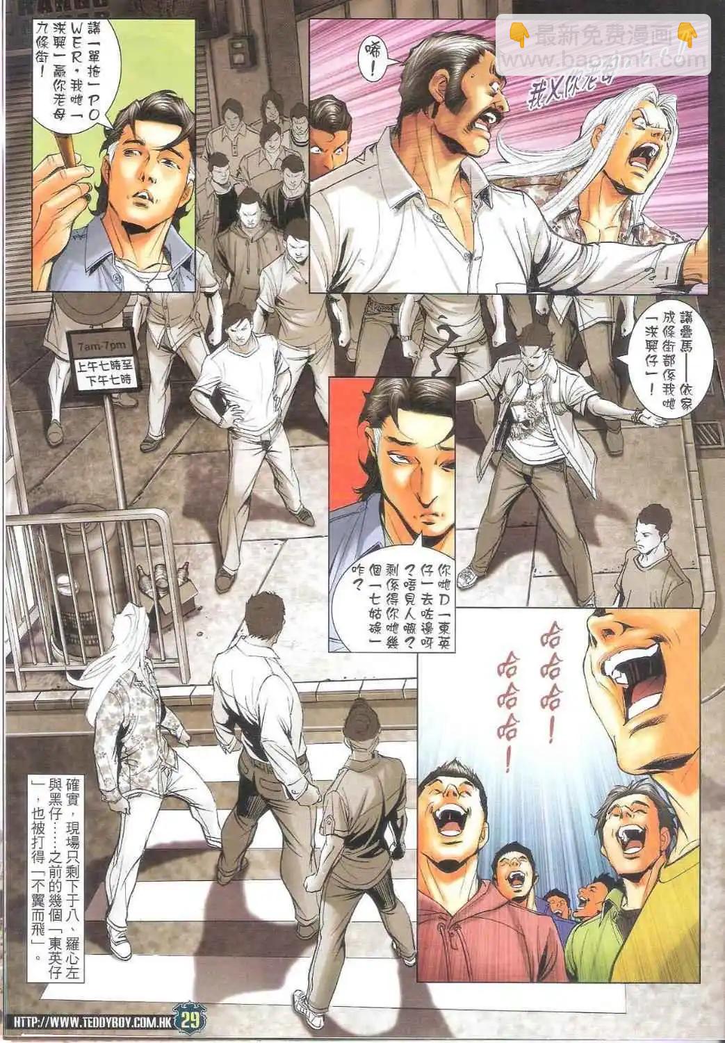 🍸古惑仔 第1712卷 第28页